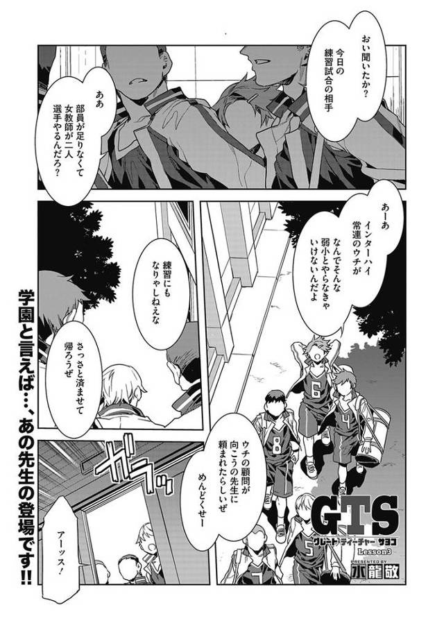 【エロ漫画】GTS3【オリジナル】