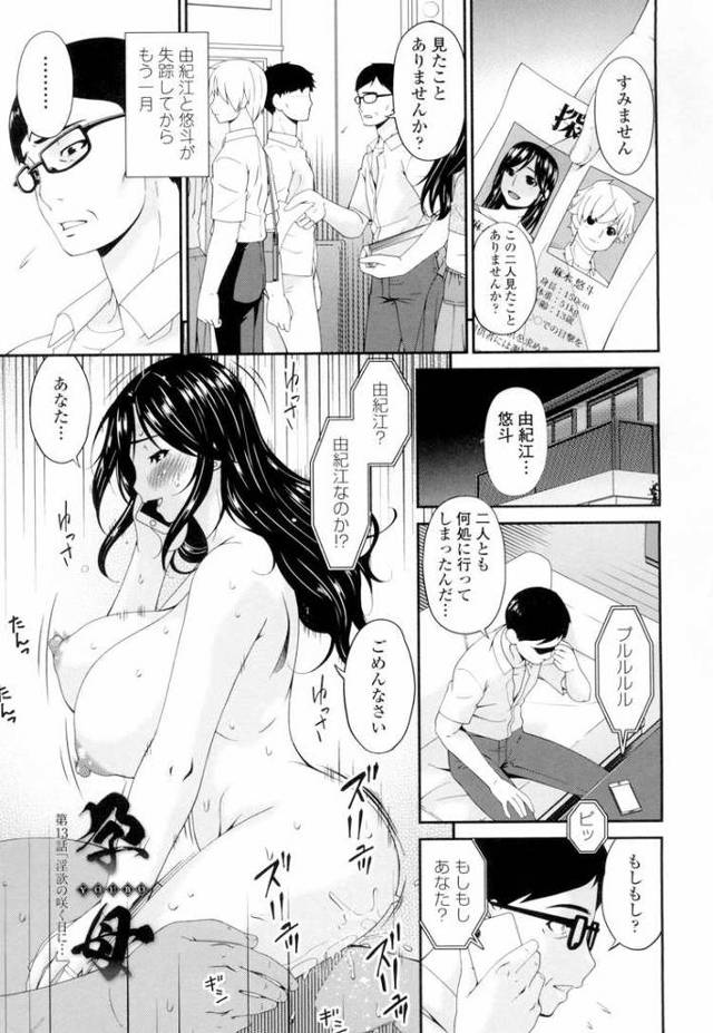 【エロ漫画・エロ同人誌】孕母12
