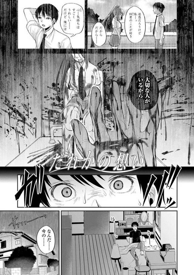 【エロ漫画】だれかの想い【オリジナル】