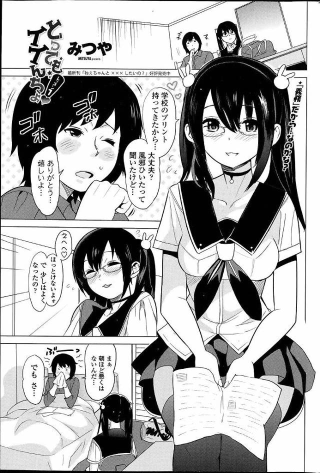 【エロ漫画】風邪のお見舞いに来た委員長JKを思ってオナニーしていたと暴露されたJKは彼にパイズリフェラしてあげ…