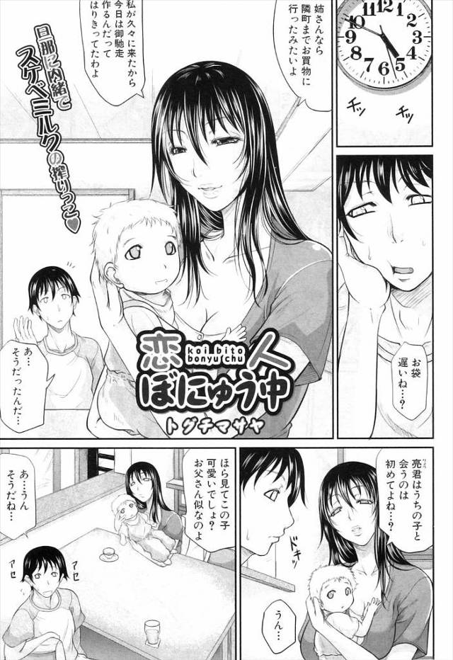 【エロ漫画】巨乳叔母がおっぱいからあふれでる母乳を甥っ子に舐めさせて勃起ちんぽにもミルクつけて生挿入ｗｗ近親相…