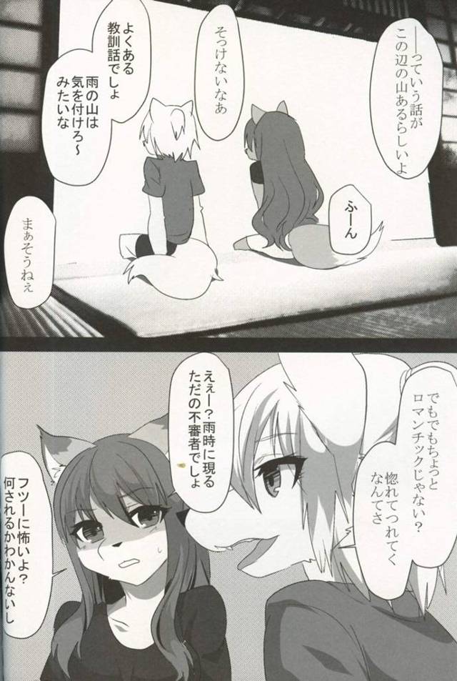 【エロ同人誌】巨乳狐耳美少女は山登りをしていると天気雨に見舞われ、九尾の妖怪にさらわれて犯されてしまう。【無料 エロ漫画…