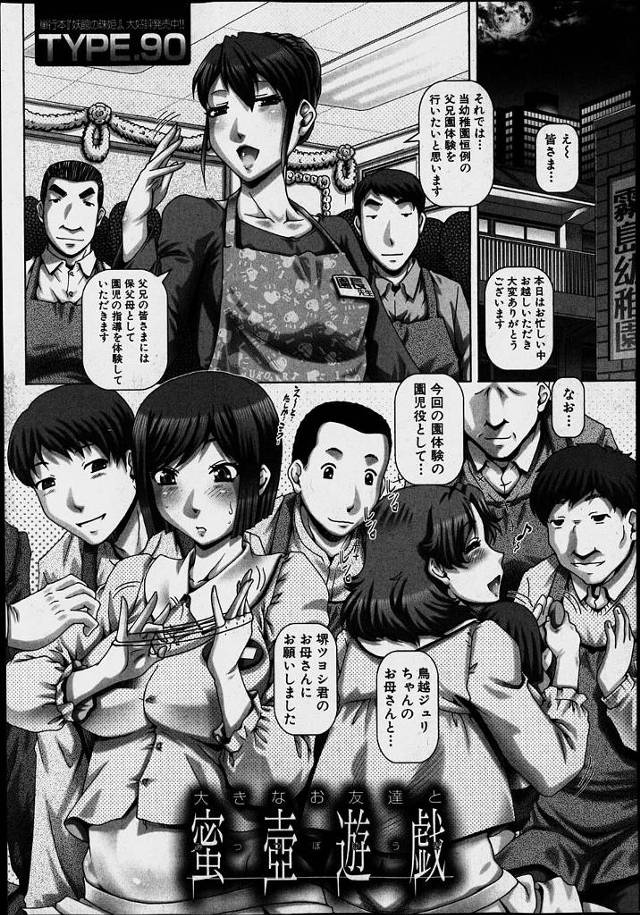 【エロ漫画】幼稚園のトイレを見学しに来たら爆乳人妻が集団レイプされておしっこ漏らしちゃって無理やりフェラに生挿…