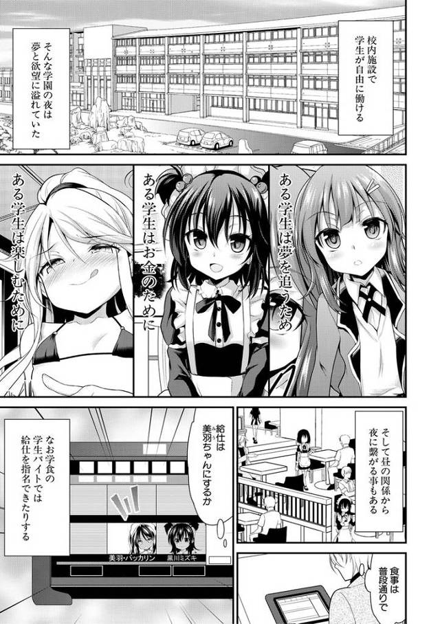 【エロ漫画】学園ソープランド3【オリジナル】