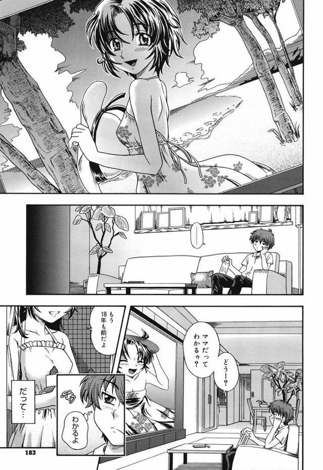 【エロ漫画】アンチエイジングママ【オリジナル】