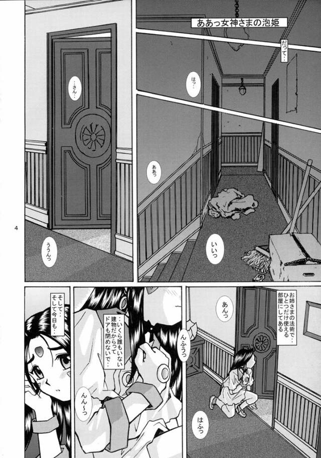 【エロ同人誌 ああっ女神さまっ】お姉さまが螢一のチンポを嬉しそうにしゃぶってるのをコッソリ覗いてる妹が廊下でオナニー中ｗ…