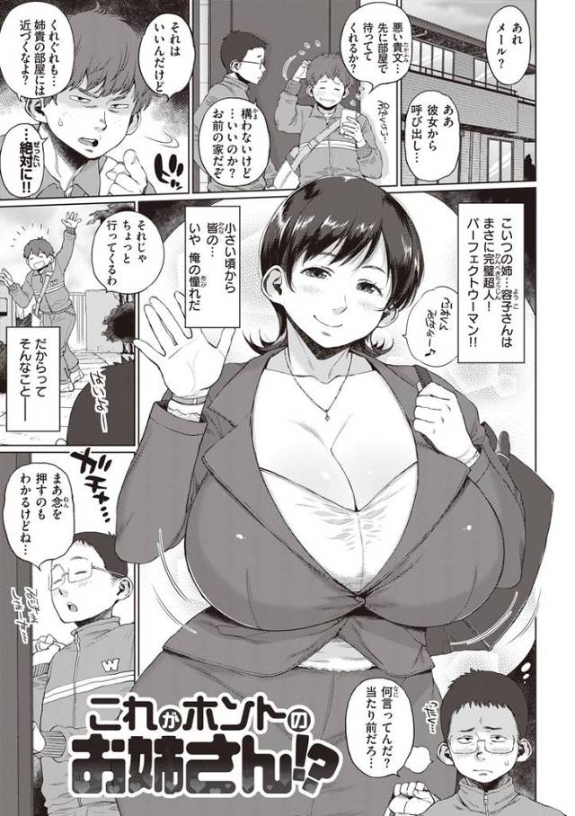 【同人誌】これがホントのお姉さん！？【オリジナル】