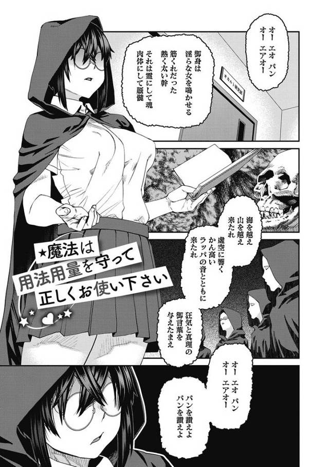 【エロ漫画】魔法は用法容量を守って正しくお使いください【オリジナル】