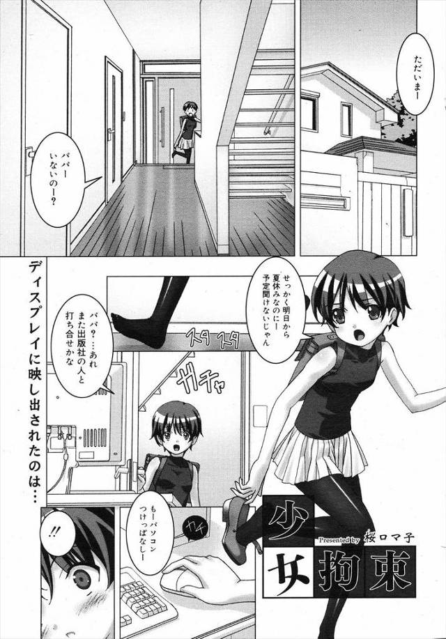 【エロ漫画】拘束陵辱調教されている母親のハメ撮り動画を見た娘がオナニー！父親に見つかって母親と同じく性奴隷に仕…