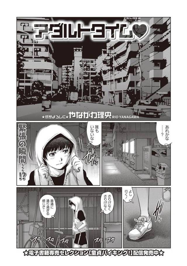 【エロ漫画・エロ同人誌】アダルトタイム