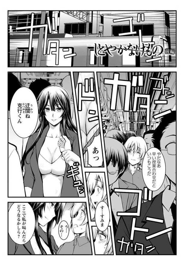 【エロ漫画・エロ同人誌】しとやかなけもの