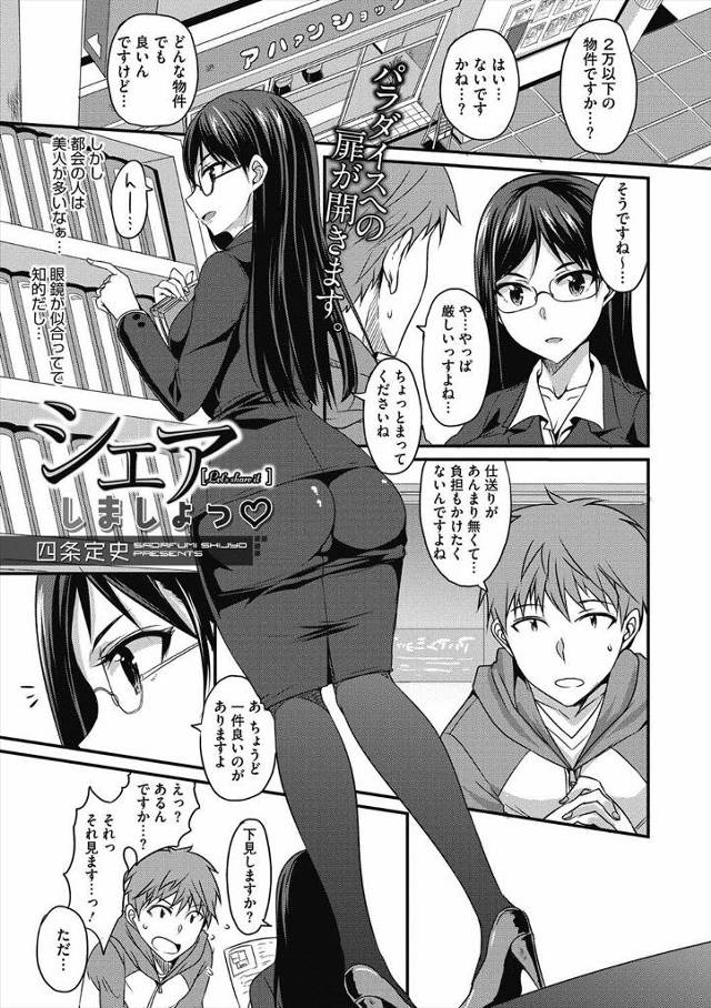 【エロ漫画】仕送りもあまりなくて安いシェアハウスに住むことになった男が審査だと言われて巨乳美少女とセックスをす…