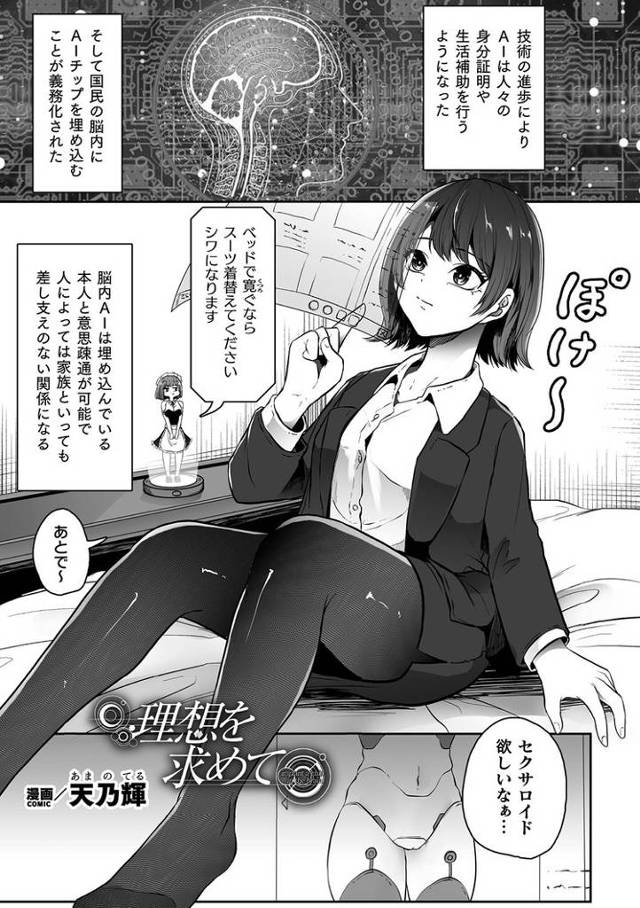 【エロ漫画】理想を求めて【オリジナル】