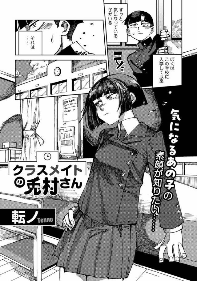 【同人誌】クラスメイトの兎村さん【オリジナル】