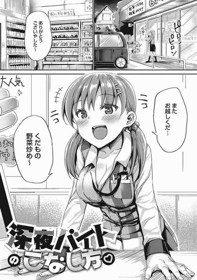 【エロ漫画】これだから童貞は…ちょっとしゃぶるだけですぐガチガチになるんだから「深夜バイトのこなし方♡」