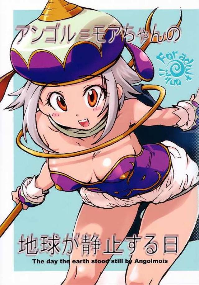 【ケロロ軍曹 エロ同人】寄生型宇宙人にマンコ。可愛いいモアちゃんが「おまんこあついのぉ」って…【無料 エロ漫画】