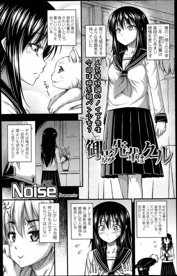 【エロ漫画】巨乳ＪＣの先輩と付き合いだしたけど全然エッチ出来ないｗ【無料 エロ同人】