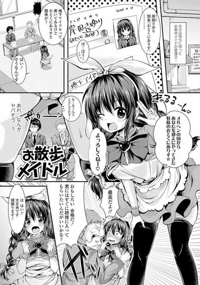 【同人誌】お散歩メイドル【オリジナル】