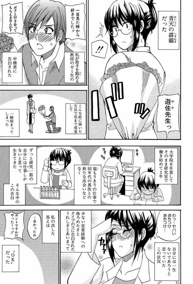 【エロ漫画・エロ同人誌】ナチュラル