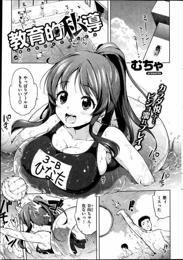 【エロ漫画】巨乳の教育実習生がスク水でエロ教師からエッチな…【無料 エロ同人】