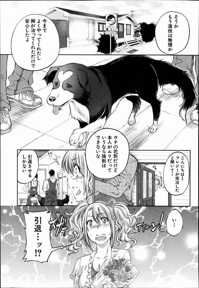 【エロ漫画】大好きな犬に私とセックスしてくださいと言いおっぱい出しちゃう巨乳JKが陥没乳首を舐められ野外で乱れ…