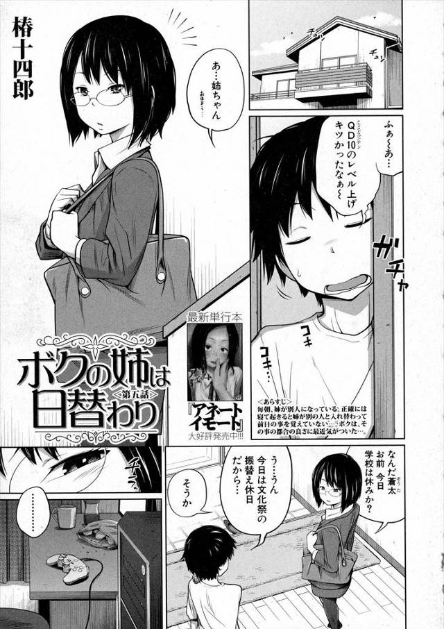 【エロ漫画】帰ってきた姉が痴漢にあったといって弟を使い実践したらセクハラされてスーツ姿のままパンスト破られてハ…