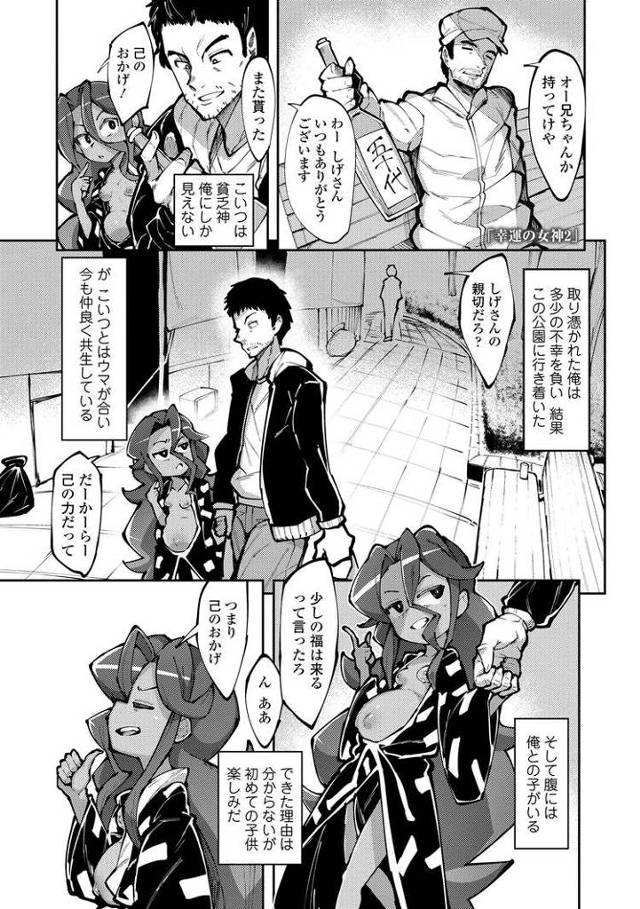 【エロ漫画・エロ同人誌】幸運の女神2