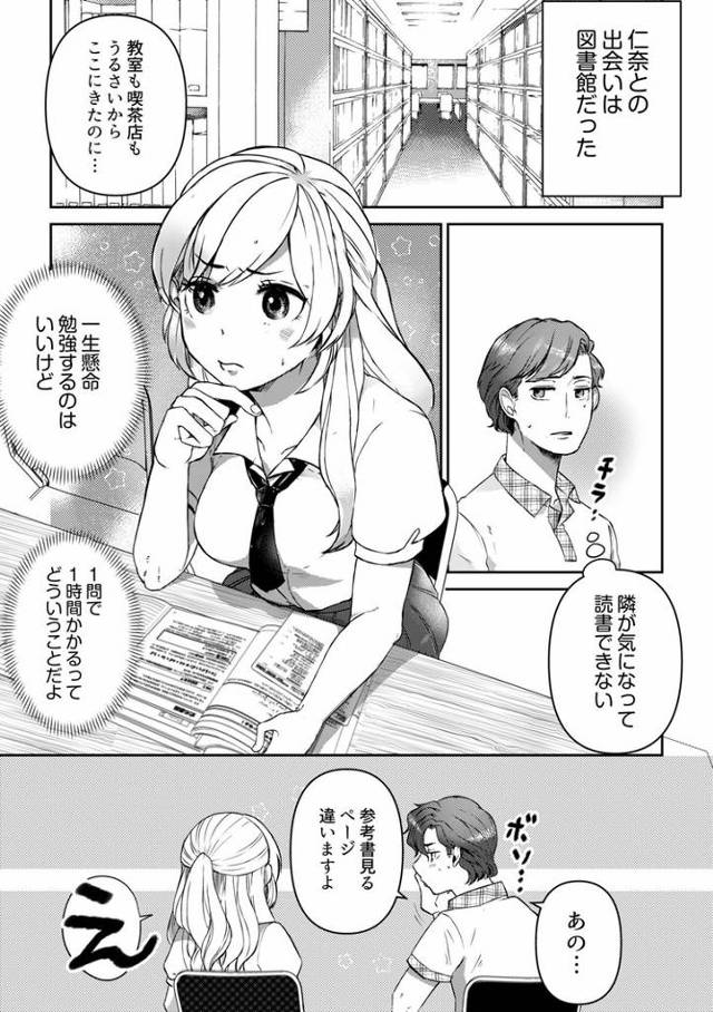 【エロ漫画】素直にデキません【オリジナル】