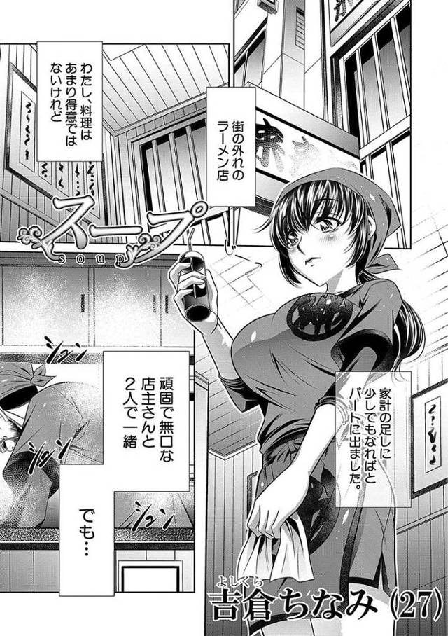 【エロ漫画・エロ同人誌】スープ