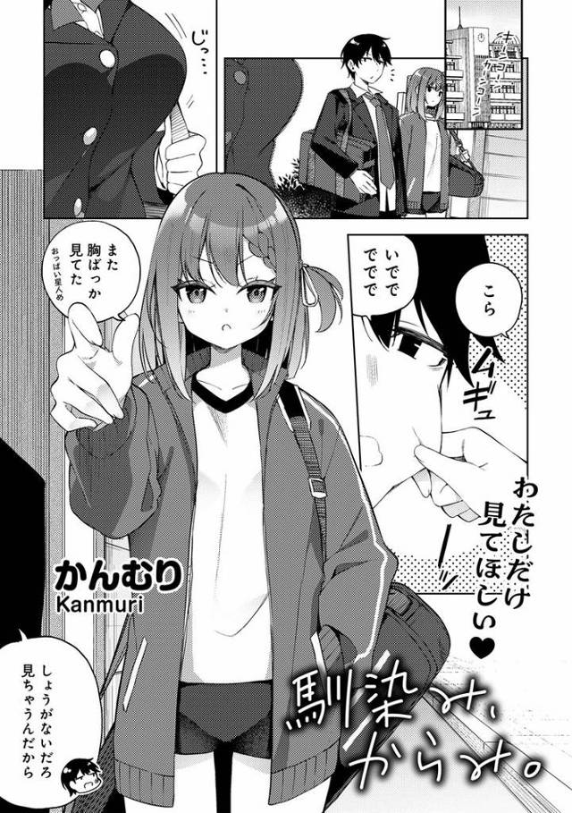 【エロ漫画】馴染み、からみ。【オリジナル】