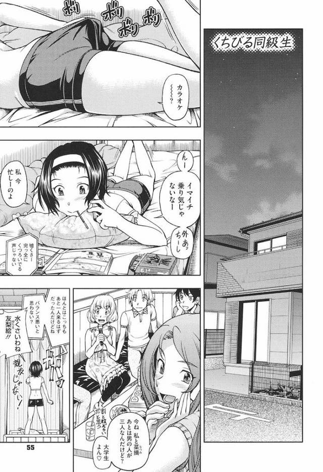 【エロ漫画】くちびる同級生【オリジナル】