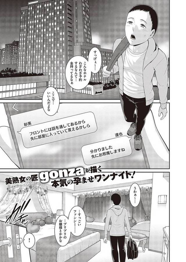 【オリジナル】種漬けマッチングアプリ【商業誌・オリジナルエロ画像】