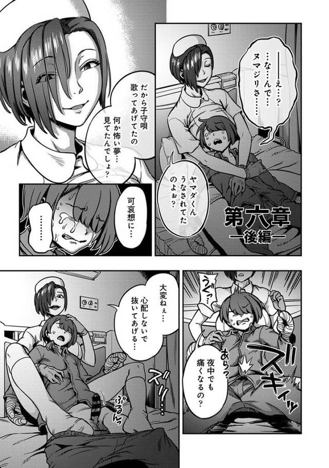 【オリジナル】搾精病棟6【商業誌・オリジナルエロ画像】