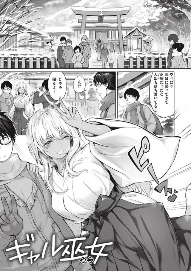 【エロ漫画】ギャル巫女【オリジナル】