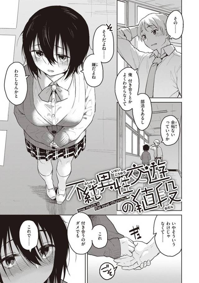 【オリジナル】不純異性交遊の値段【商業誌・オリジナルエロ画像】