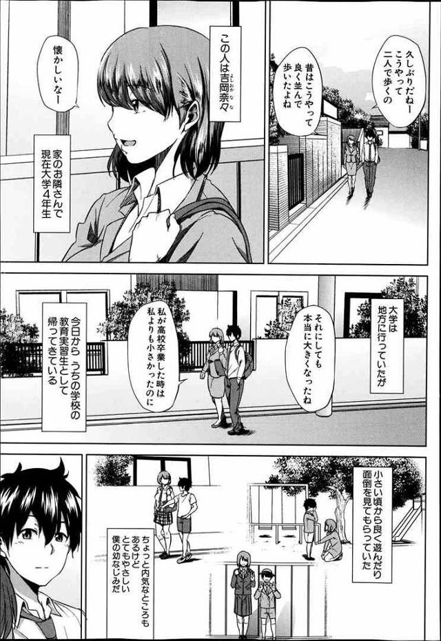 【エロ漫画】思い寄せる幼馴染の教育実習生が先輩男子らの性奴隷状態になってる姿に理性崩壊し・・【無料 エロ同人誌】