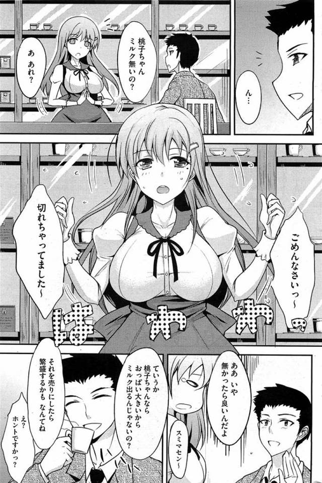 【エロ漫画】巨乳な看板娘が天然だったから言いくるめて中出しセックスしまくったったｗｗｗ【無料 エロ同人誌】
