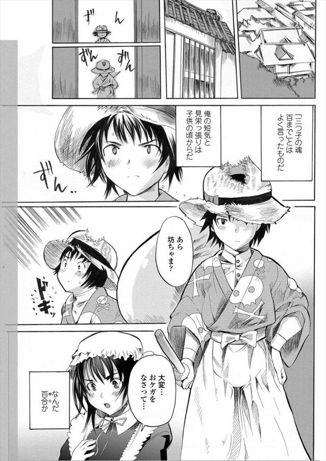 【エロ漫画】世話焼きなメイドさんがお坊ちゃまの失敗を謝り、その夜彼女と父親がセックスして生挿入中出ししているの…