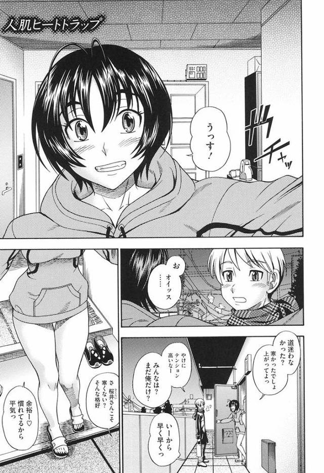 【エロ漫画】人肌ヒートアップ【オリジナル】