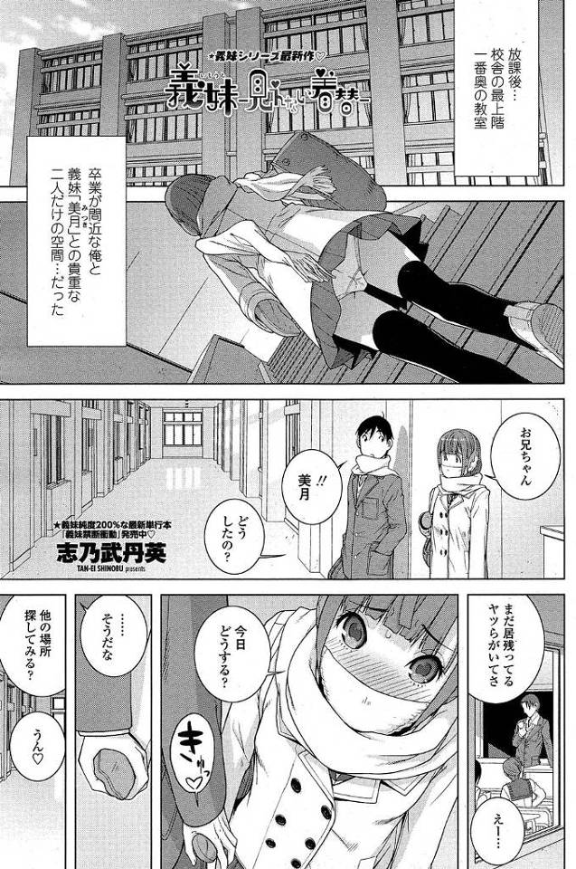 【エロ漫画】誰もいない場所を探して女子更衣室で巨乳美少女JKの義妹とセックスをする義兄。スク水姿に興奮して体中…
