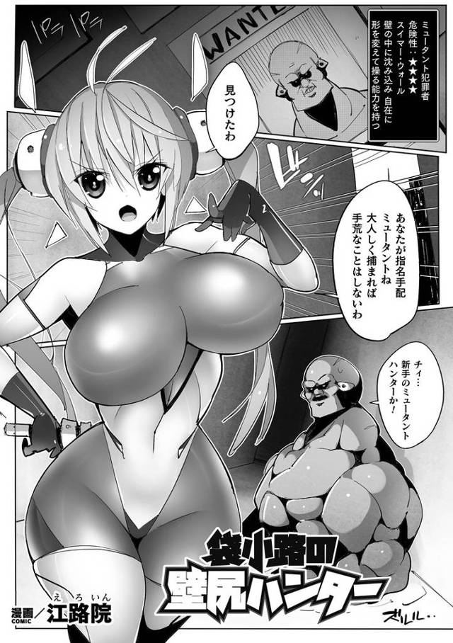 【オリジナル】袋小路の壁尻ハンター【商業誌・オリジナルエロ画像】