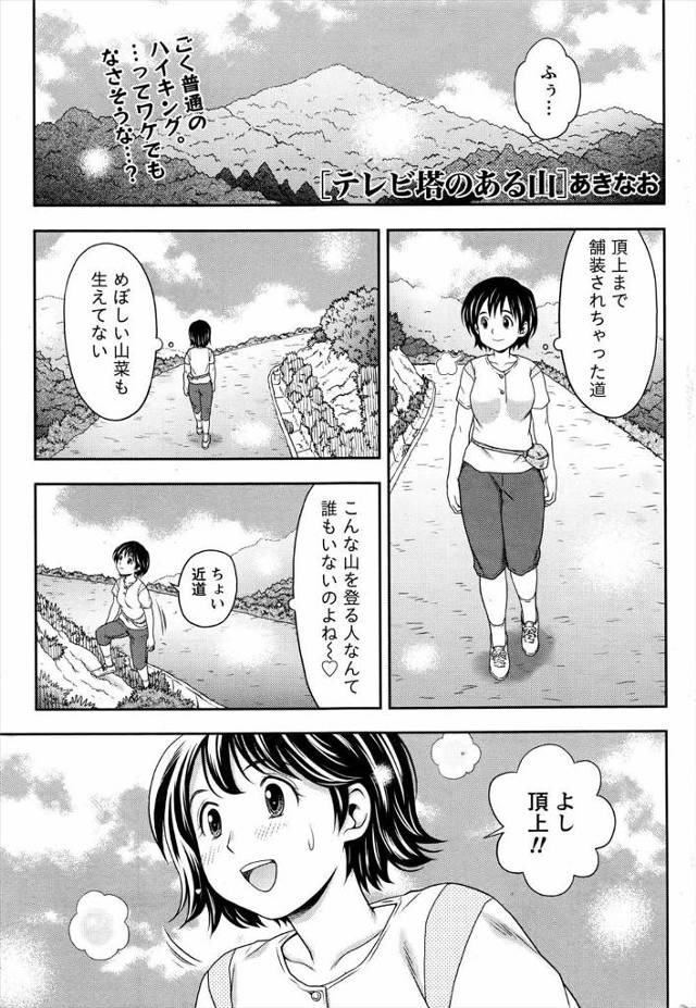 【エロ漫画】露出狂の巨乳女子が誰もいないと思って全裸でテレビ塔に登ったら高校時代の後輩に見られてここでエッチし…