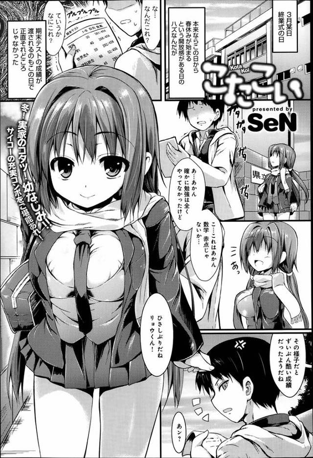 【エロ漫画】エッチなこと教えてって言うから従妹の処女奪ったんだけどなにか？【SeN エロ同人誌】