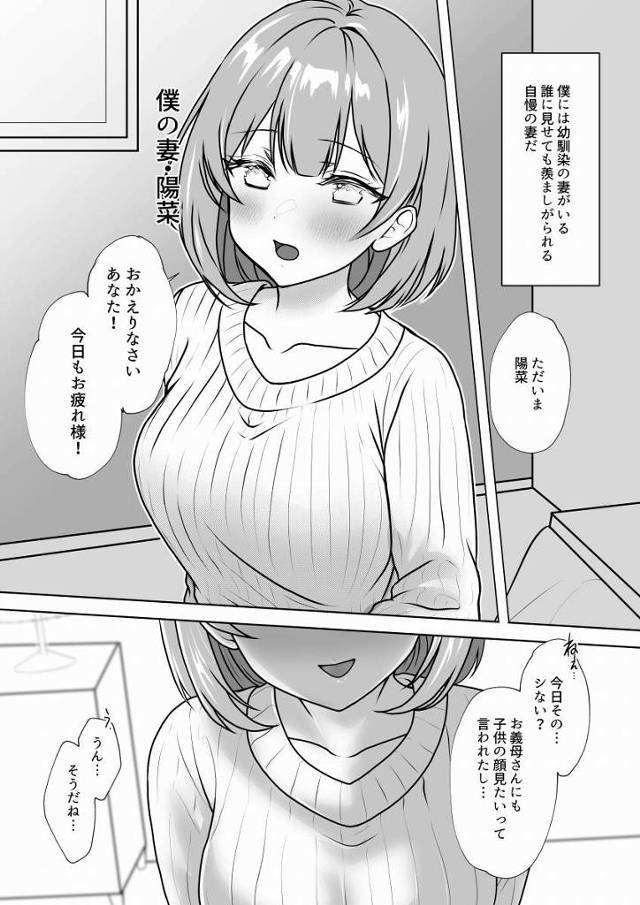 【エロ同人】なにあれ…!!大きすぎっ…私の知ってるちんちんと違う…奥まできてる…っ！私の知らないトコまで…これが強い男の人とのセックスなんだ…!!「寝取らせ性癖の旦那のためにチャラ男とセックス/幼馴染で従順な妻」