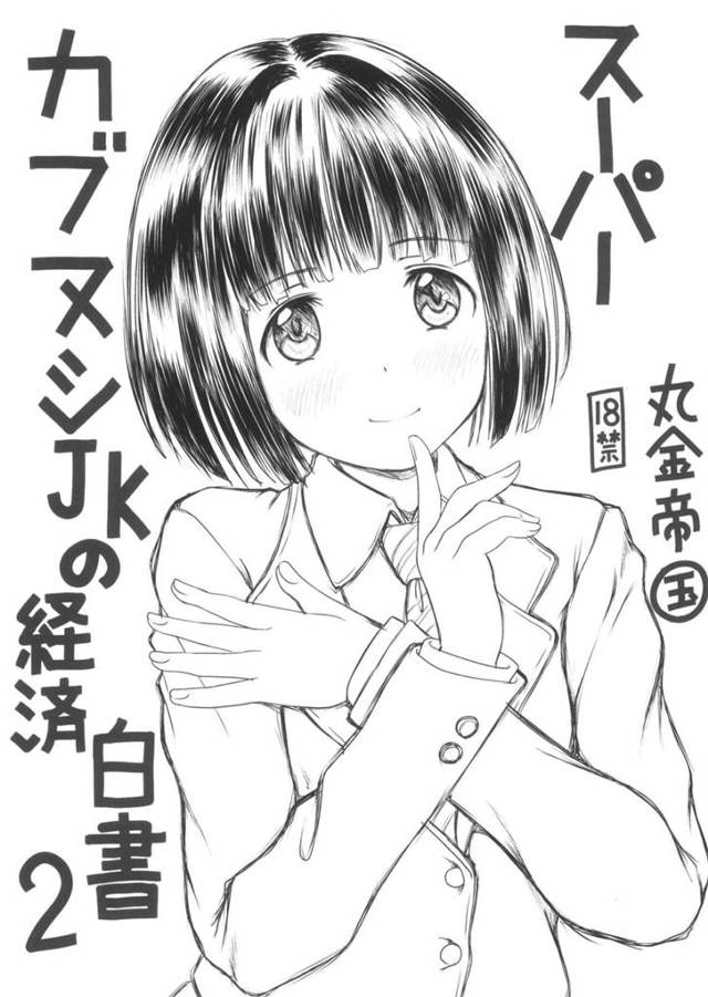 【エロ同人誌・C101】変態親父に弱みを握られた小熊がラブホに呼び出されてねちっこい中出しレイプをされる！【スーパー…