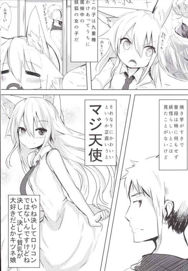 【エロ漫画】妖狐のロリータ少女九重椿が発情期に大悟のチンポをフェラチオして中だしセックスしちゃったwww【無料 エロ同人…