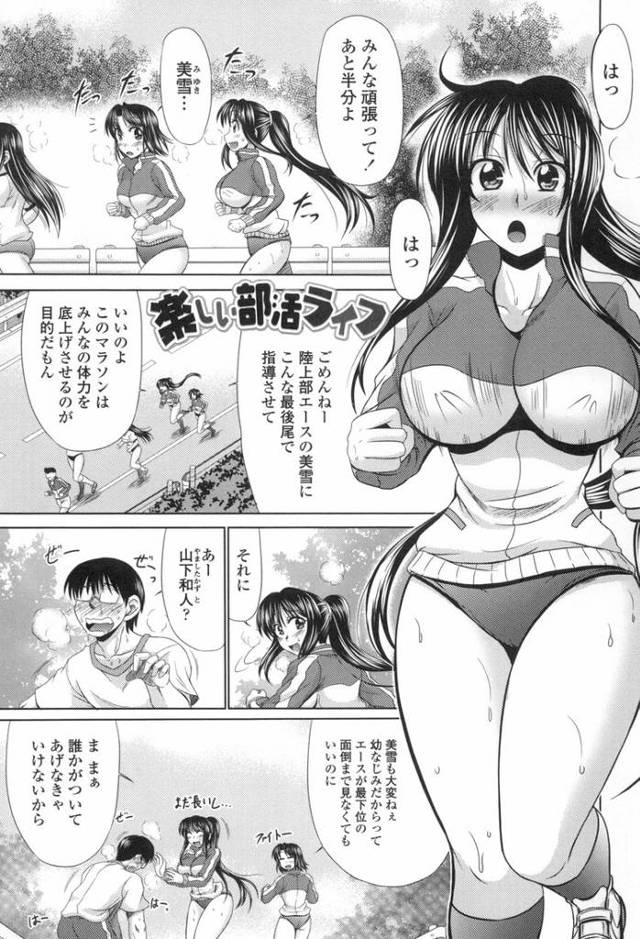 【オリジナル】楽しい部活ライフ【商業誌・オリジナルエロ画像】