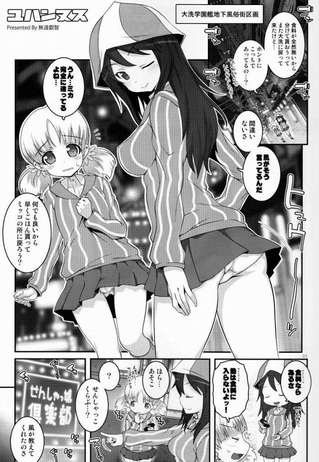 【エロ同人】ともだちが目の前で知らないおじさんとセックスしてる…私もミカみたいにえっちな事してみたい…ッ！「ガールズ&パンツァー/ミカ＆アキ」