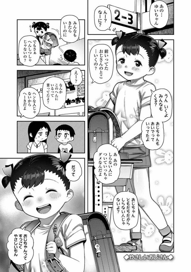 【同人誌】やさしいおじさん【オリジナル】