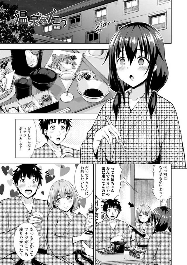 【オリジナル】温泉でイこう2【商業誌・オリジナルエロ画像】